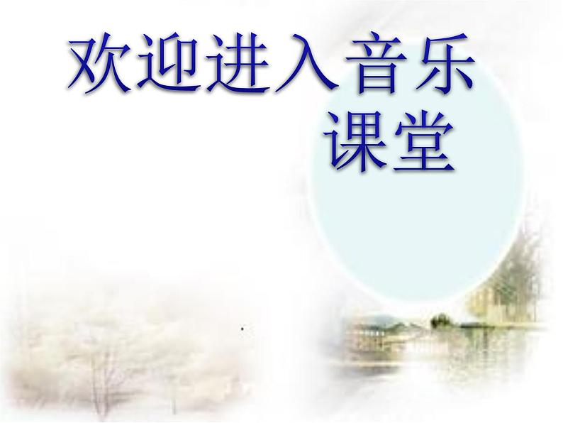 小学音乐三个和尚-课件-(5)ppt01