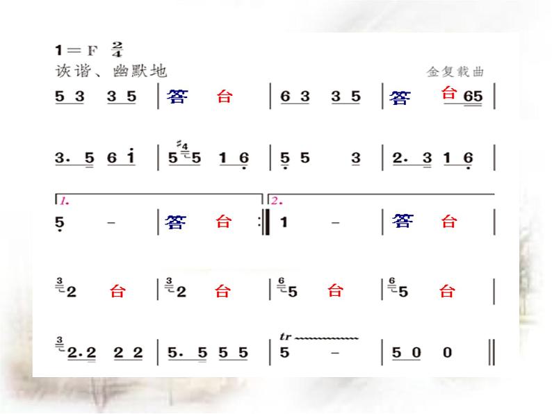 小学音乐三个和尚-课件-(5)ppt06