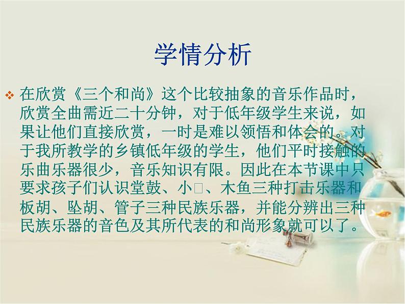 小学音乐三个和尚-课件-(4)ppt第4页