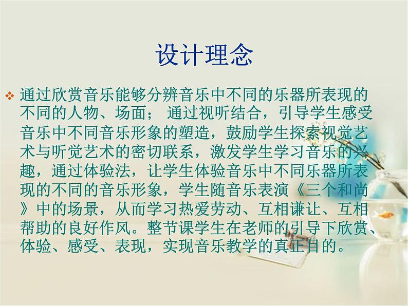 小学音乐三个和尚-课件-(4)ppt第5页