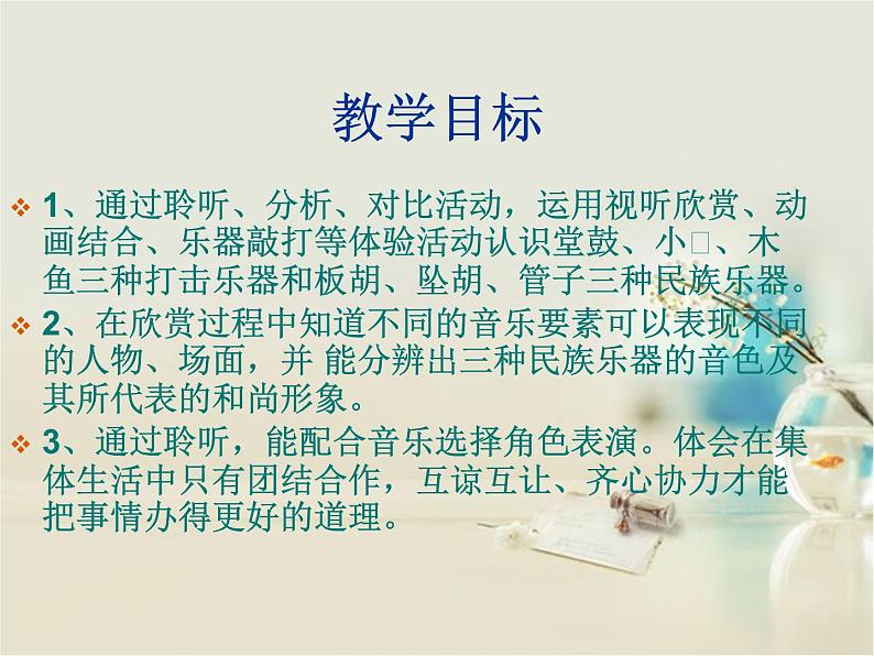 小学音乐三个和尚-课件-(4)ppt第6页