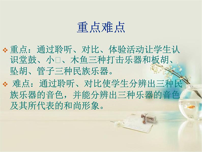 小学音乐三个和尚-课件-(4)ppt第7页