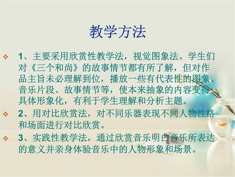 小学音乐三个和尚-课件-(4)ppt第8页