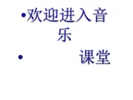 小学音乐森林水车-课件-(1)ppt