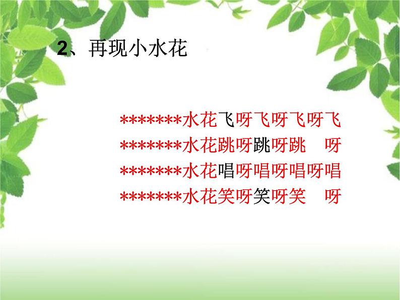 小学音乐森林水车-课件-(1)ppt第6页