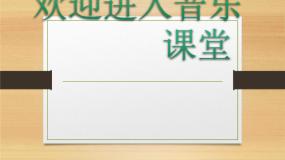 2020-2021学年四季童趣课前预习课件ppt