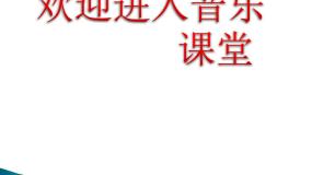 人音版三年级上册第6课 四季的歌四季童趣教学课件ppt