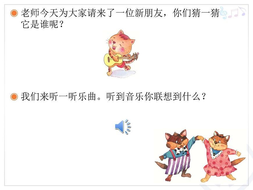 小學(xué)音樂跳圓舞曲的小貓-課件ppt第3頁