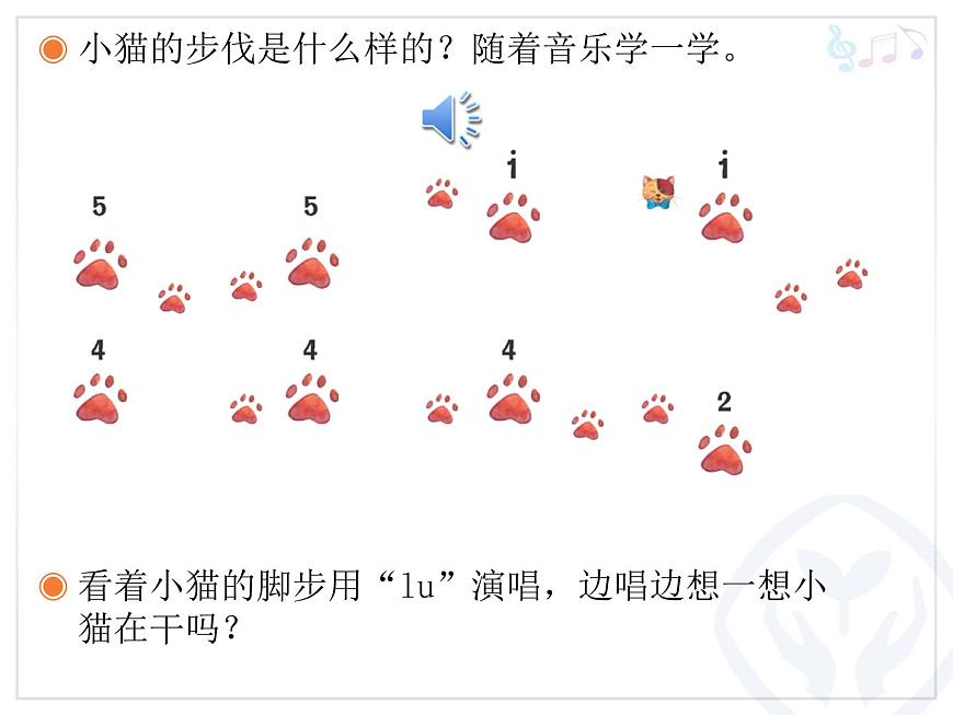 小學(xué)音樂跳圓舞曲的小貓-課件ppt第5頁