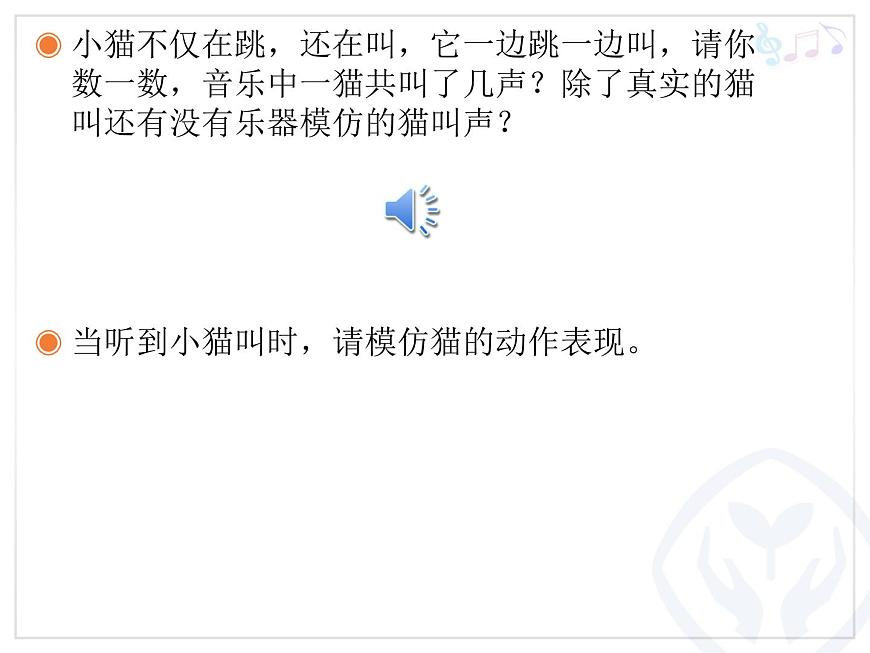 小學(xué)音樂跳圓舞曲的小貓-課件ppt第6頁