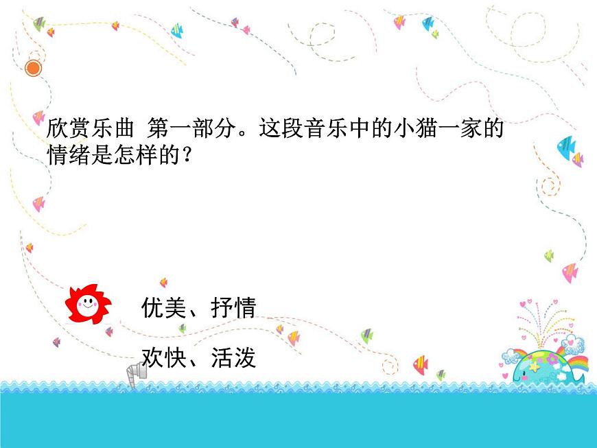小學(xué)音樂跳圓舞曲的小貓-課件-(4)ppt第4頁(yè)
