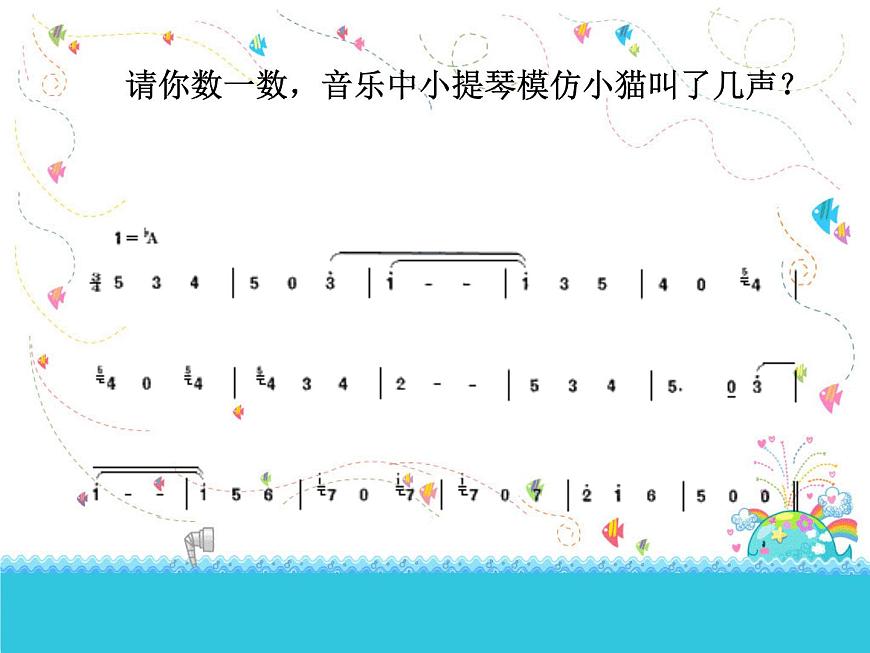 小學(xué)音樂跳圓舞曲的小貓-課件-(4)ppt第7頁(yè)