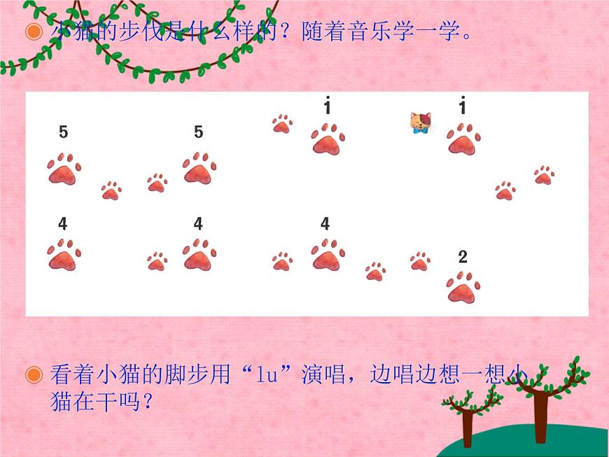 小學(xué)音樂(lè)跳圓舞曲的小貓-課件-(5)ppt第5頁(yè)
