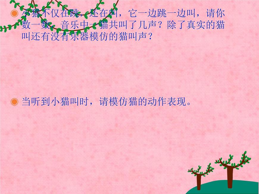 小學(xué)音樂(lè)跳圓舞曲的小貓-課件-(5)ppt第6頁(yè)