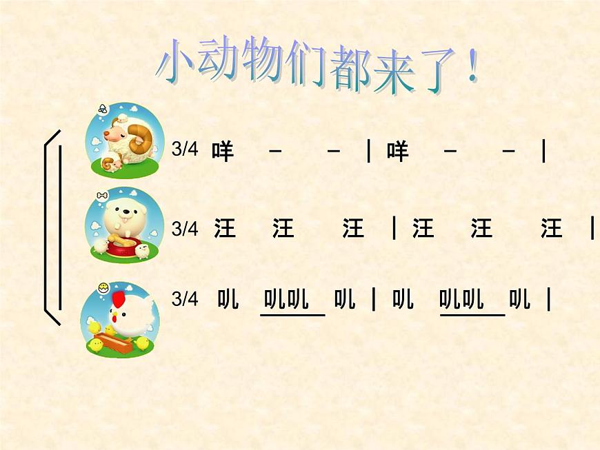 小學(xué)音樂(lè)跳圓舞曲的小貓-課件2ppt第3頁(yè)