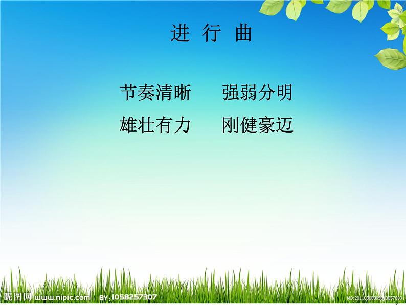 小学音乐同伴进行曲-课件-(3)ppt03
