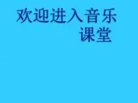 小学音乐陀螺-课件-(2)ppt