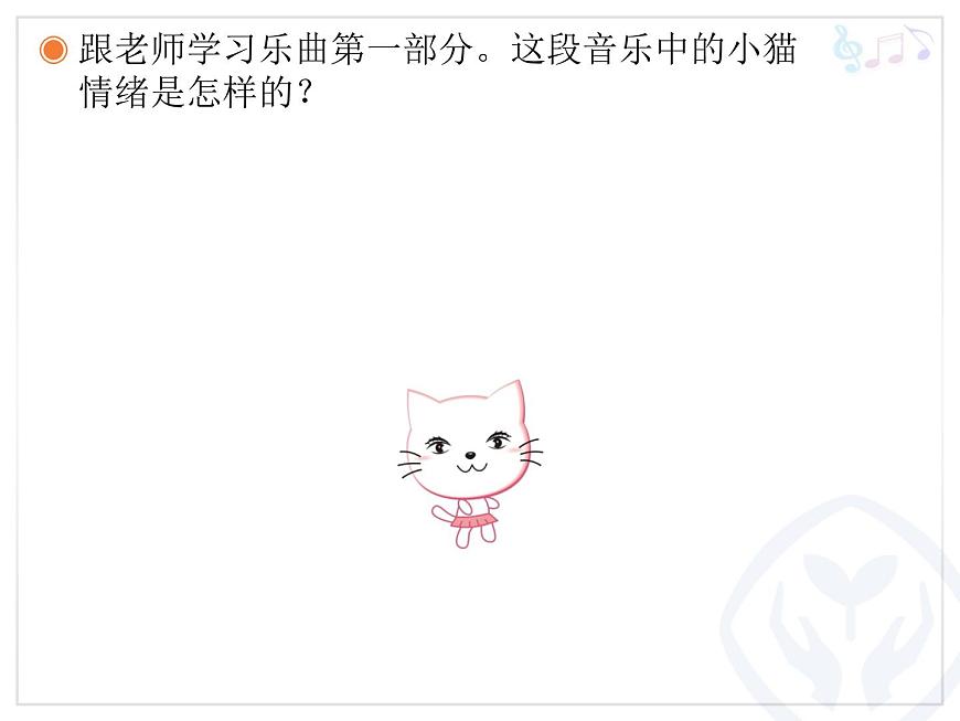 小學(xué)音樂跳圓舞曲的小貓-課件-(3)ppt第4頁