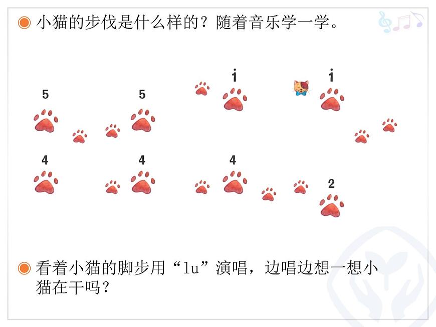 小學(xué)音樂跳圓舞曲的小貓-課件-(3)ppt第5頁