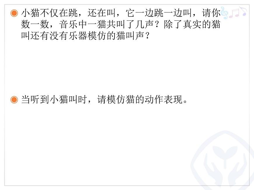 小學(xué)音樂跳圓舞曲的小貓-課件-(3)ppt第6頁