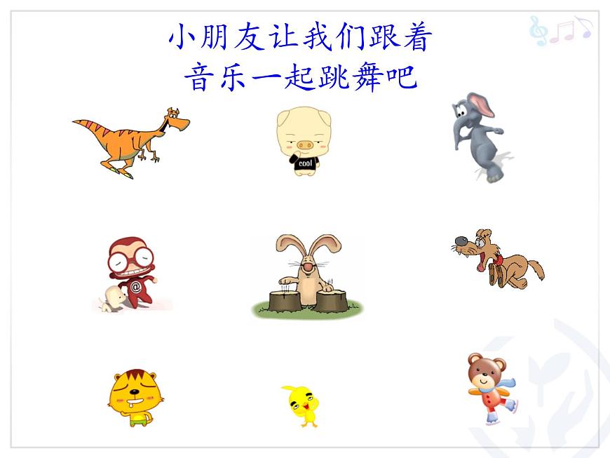 小學(xué)音樂跳圓舞曲的小貓-課件-(2)ppt第2頁