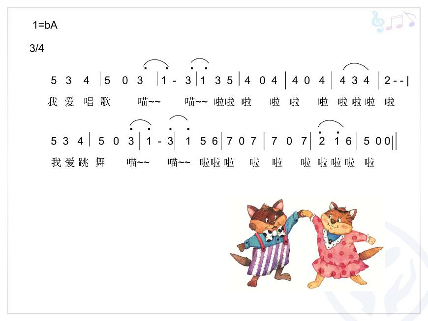 小學(xué)音樂跳圓舞曲的小貓-課件-(2)ppt第6頁