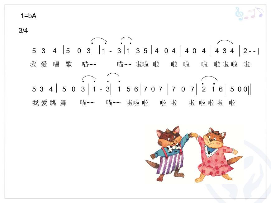 小學(xué)音樂跳圓舞曲的小貓-課件-(2)ppt第8頁