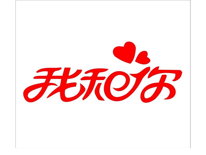 小学音乐我和你-课件-(3)ppt02
