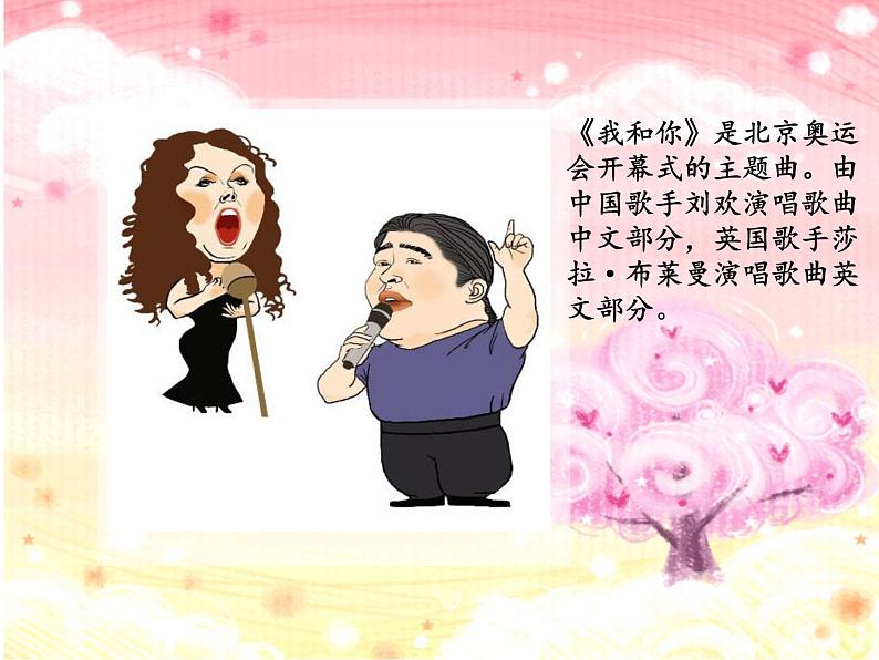 小学音乐我和你-课件-(3)ppt03