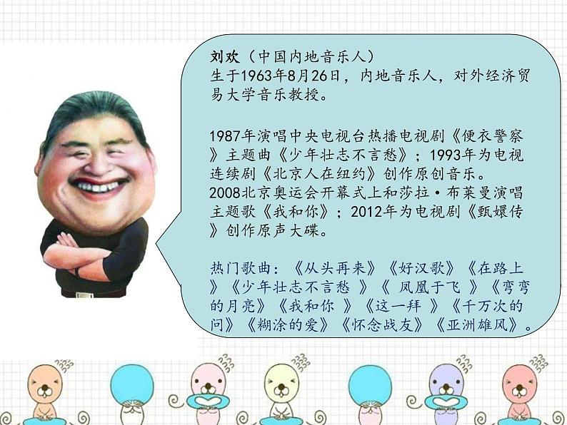 小学音乐我和你-课件-(3)ppt04