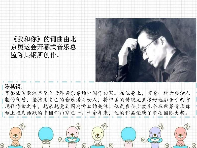 小学音乐我和你-课件-(3)ppt06