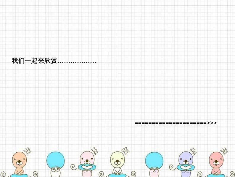 小学音乐我和你-课件-(3)ppt07
