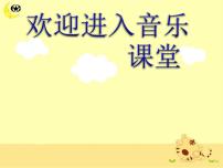 小學(xué)音樂(lè)人音版二年級(jí)上冊(cè)我的小雞教課內(nèi)容課件ppt