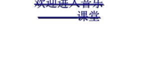 2020-2021学年蜗牛与黄鹂鸟图片ppt课件