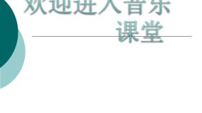 小学第5课 爱劳动洗手绢课文配套ppt课件