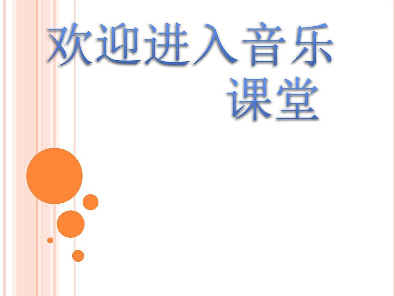 小学音乐小蜻蜓-课件-(4)ppt课件第1页