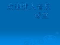 小学唱歌 小青蛙找家多媒体教学ppt课件