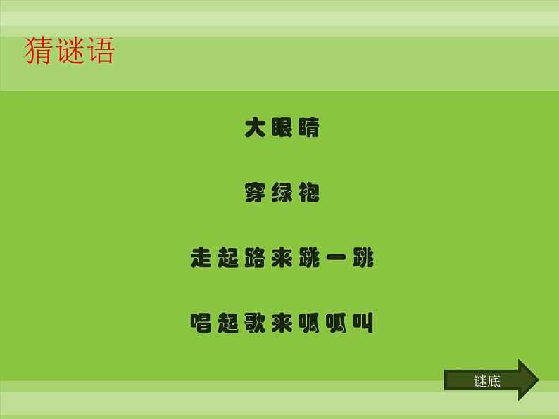 小学音乐小青蛙找家-课件3ppt课件第2页