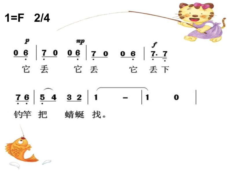 小学音乐小猫钓鱼-课件-(3)ppt课件08