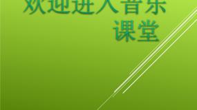 2021学年唱歌 小青蛙找家说课课件ppt