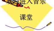 小学音乐西师大版二年级下册活动 小青蛙合唱教学课件ppt