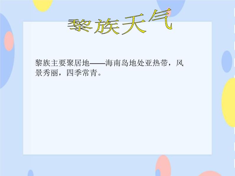 接力版音乐二下 五、东南风采（活动）《跳柴歌》课件+音视频02