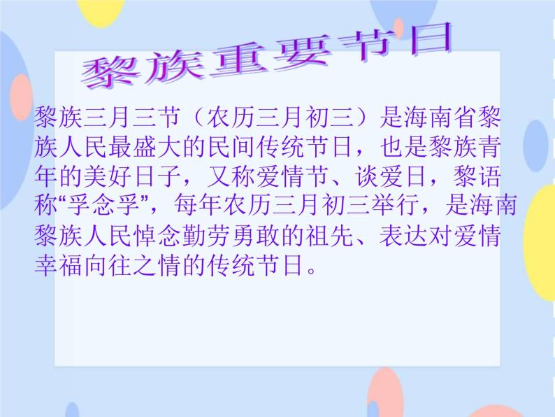 接力版音乐二下 五、东南风采（活动）《跳柴歌》课件+音视频03