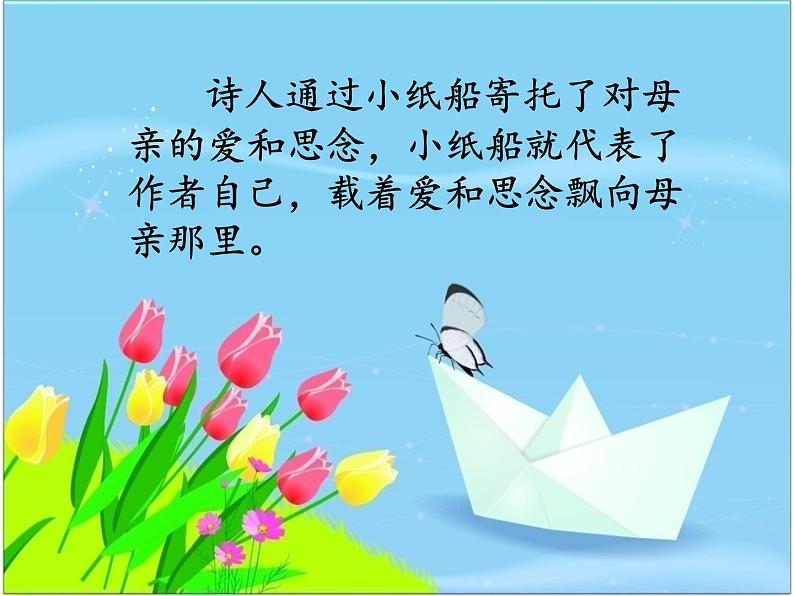 小纸船的梦PPT课件免费下载03