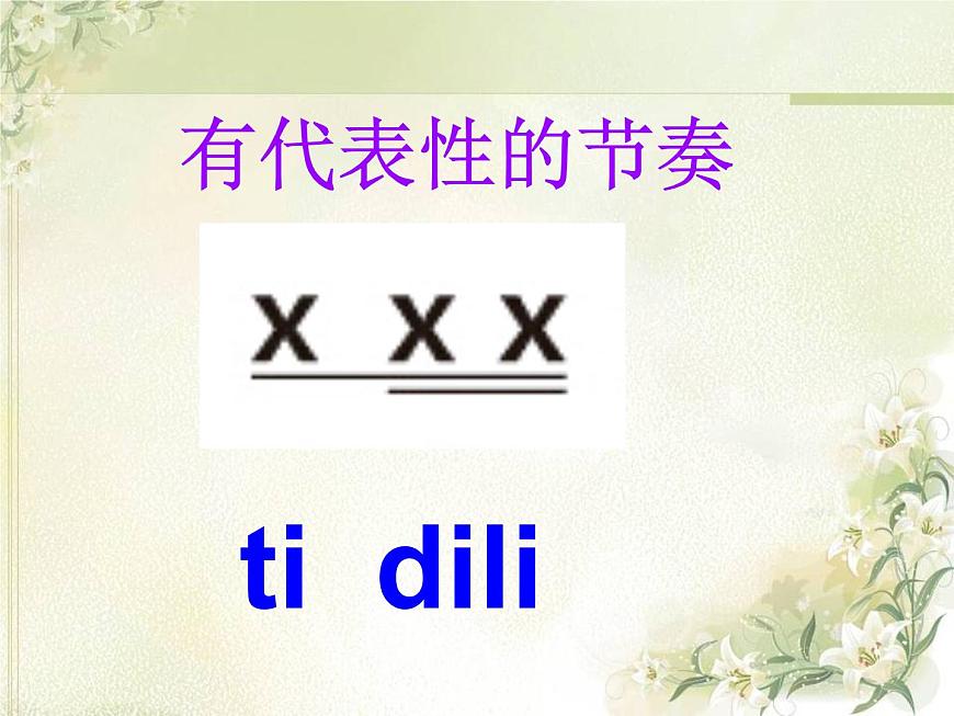 小學(xué)音樂欣賞《掀起你的蓋頭來》-課件-(2)ppt課件第8頁