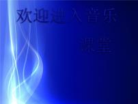 音乐小夜曲教案配套ppt课件