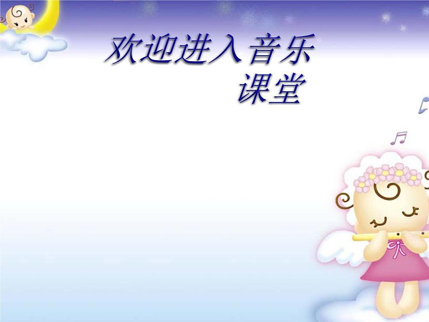 小學(xué)音樂小小的船-課件-(4)ppt課件第1頁