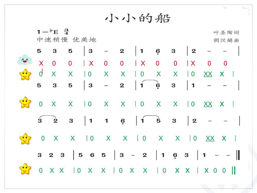 小學(xué)音樂小小的船-課件-(2)ppt課件第5頁