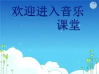 小星星变奏曲PPT课件免费下载