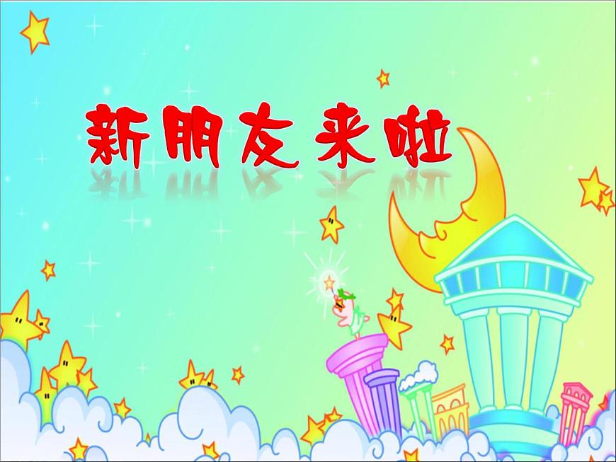 小學(xué)音樂小小的船-課件-(5)ppt課件第4頁